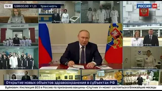 Путин. Поздравление с днем медика