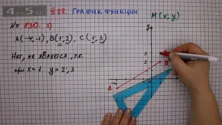 Упражнение № 830 (Вариант 2) – ГДЗ Алгебра 7 класс – Мерзляк А.Г., Полонский В.Б., Якир М.С.