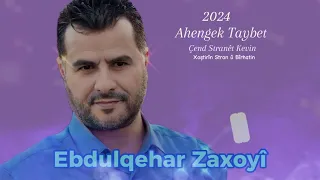 Ebdulqehar Zaxoyî 2024 Taybet | عبدالقهار زاخوي حفلة خاصة