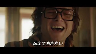 エルトン・ジョン「YOUR SONG（僕の歌は君の歌）」名曲誕生の瞬間！　映画『ロケットマン』本編映像