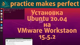 Установка Ubuntu 20.04 на VMWare Workstation 15.5.2 без танцев с бубнами и с VMWare Tools