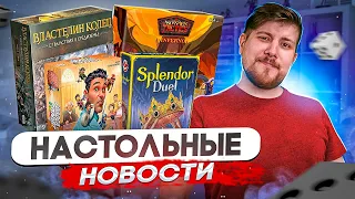 НОВОСТИ НАСТОЛЬНЫХ ИГР - Elden Ring, развитие Властелина колец и другие игроновости про настолки!