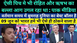 Pakistani media crying on India destroy Ireland in WC 2024 - Pak media on Bumrah & Rohit