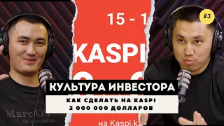 #3. Как торговать на Kaspi: Опыт предпринимателя | Олжас Байгулжаев, Айдахметов Али