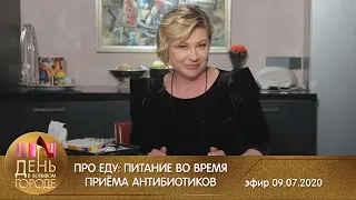 Про еду: питание во время приёма антибиотиков. День в большом городe 09.07.2020