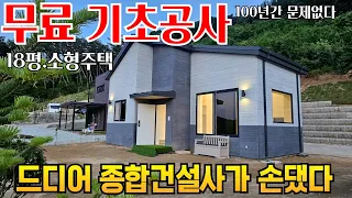 보시면 기겁합니다 세컨하우스 소형주택 가격,디자인,기술력 새 역사를 새로쓴다 12평까지 기초공사비 안받는 종합건설사 탄생