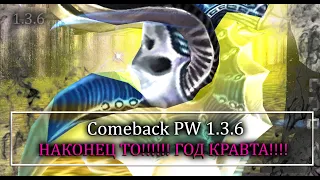 Ааааааааааааа СКРАВТИЛ СПУСТЯ ГОД! САМАЯ ЛУЧШАЯ ПУХА 1.3.6 ВЕРСИИ! ЛУЧШЕ НЕ КУДА! Comeback PW