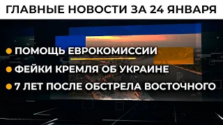 Агрессия РФ против Украины. В СНБО готовы к ответу | Итоги 24.01.22