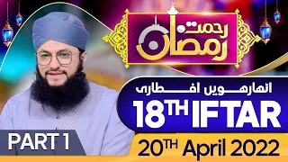 "Rehmat-e-Ramzan Transmission" | 18th Iftar | Part 1 | With Hafiz Tahir Qadri | 20 April 2022