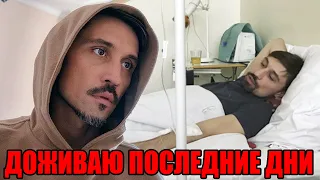 Срочно! Изможденный болезнью Билан сделал важное заявление