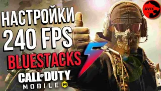 ТОП ЭМУЛЯТОР ДЛЯ CALL OF DUTY MOBILE! - BlueStacks 5 (настройка)