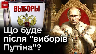 👀 Скільки ще протримається Путін? ПРОГНОЗ подій після так званих виборів на Росії