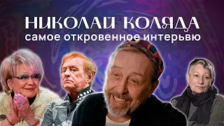 Николай Коляда: разноцветный мир и маленькая голубая линия