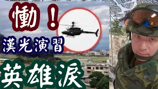 【將軍晚點名】0716#悲痛716#痛哉我的學生