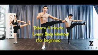 "FULLBODY TABATA"【4 Minutes LOWER BODY WORKOUT | Beginner Level : ★★】下半身锻炼！一首歌時間瘦身！