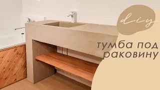 ТУМБА ПОД РАКОВИНУ СВОИМИ РУКАМИ