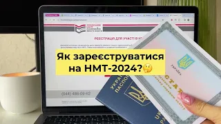 Реєстрація НМТ-2024 | Інструкція від Школи KEVIN