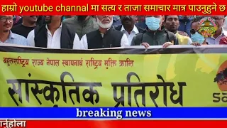 Today news 🔴 nepali news | aaja ka mukhya samachar,nepali samachar live | बैशाख Baishak 18 gate 2081