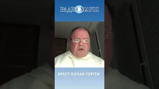 Хрест почав горіти | Сворад ДУДА