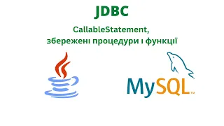 CallableStatement, збережені процедури і функії | JavalinUa | Java | JDBC | MySQL