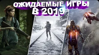 ТОП 5 САМЫХ ОЖИДАЕМЫХ ИГР 2019 ГОДА