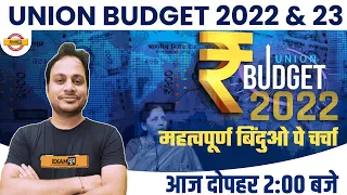 UNION BUDGET 2022 & 2023 | DISCUSSION ON IMPORTANT POINTS | INDIA BUDGET BY MANISH SIR | Exampur