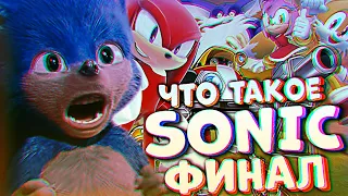 Что такое Sonic Adventure? (Часть 2)