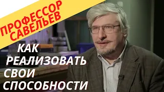 Как реализовать свои способности?