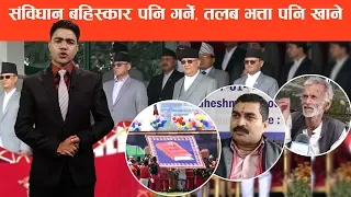 विरोध पनि गर्ने, सरकारमा पनि बस्ने !  SAMAYA CHAKRA | YOHO TV HD