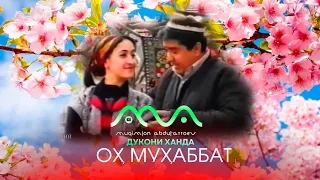 Видеофильми Ох Мухаббат (аз бойгонии Хандинкамон) |  Movie Oh Muhabbat (archived from Handinkamon)