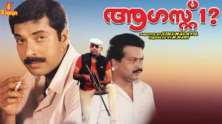 August 1| Mammootty, Sukumaran, Captain Raju, Urvashi, Jagathy Sreekumar - Full Movie