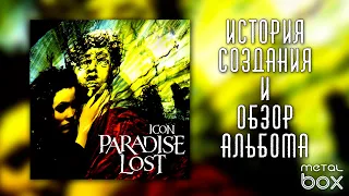 Paradise Lost - ‎Icon || История Создания и Обзор альбома на виниле от Metal Box