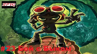 Psychonauts Walkthrough - Episode 23: Bullfight