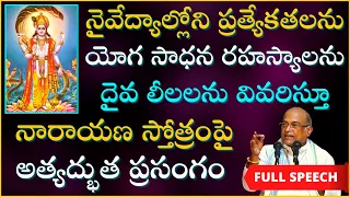 నారాయణ స్తోత్రం Day-2 | Narayana Stotram Full Speech | Garikapati Latest Speech | Vishnu Stotram