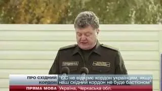 Порошенко про проект “Стіна”