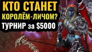 Happy vs 120: Кто ТОП-1 игрок за Нежить? Турнир за $5000 по Warcraft 3 Reforged