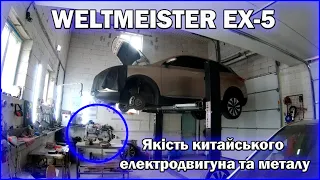 weltmeister ex5 обрізало мотор на 90 000 км