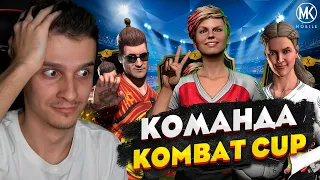 КЭССИ КЕЙДЖ КОМБАТ КАП 10 СЛИЯНИЯ! КОМАНДА КОМБАТ КАП В СБОРЕ | Mortal Kombat Mobile