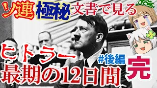 あの１２日間をゆっくり解説#後編・完