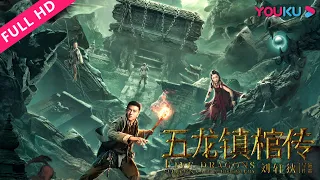 [Five Dragons Suppress Coffin Biography] Adventure/Action | YOUKU MOVIE