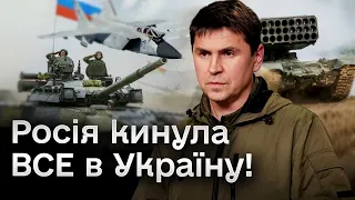 💥⚡ ПОДОЛЯК: Чи будуть ЩЕ війни з РФ? Не витримає! Кремль спустив на Україну ВСІ свої засоби!