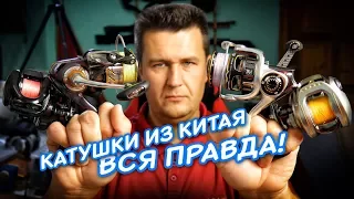 Правда о катушках Shimano и Daiwa с AliExpress! Рыболовные катушки из Китая - разоблачение мифов