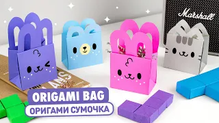 Оригами Сумочка Котик, Зайчик и Мишка из бумаги | DIY Origami Paper Bag Cat, Bunny & Bear