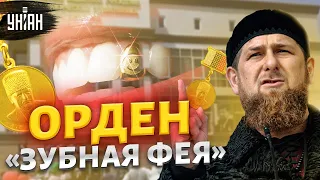 Кавалер ордена "За заслуги перед стоматологией": какие еще медальки и ордена есть у Кадырова