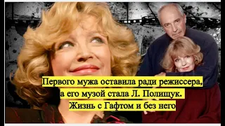 ☆ Первого мужа оставила ради режиссера, а его музой стала Полищук. Жизнь с Гафтом. Ольга Остроумова