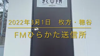 ラジオの電波が止まる時〜停波の瞬間〜