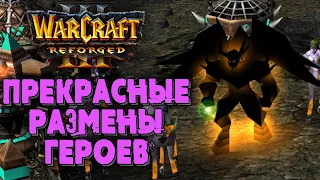 ПРЕКРАСНЫЕ СМЕРТИ ГЕРОЕВ: Pato (Ne) vs Insuperable (Ud) Warcraft 3 Reforged