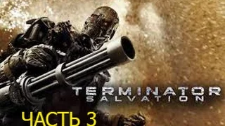 Terminator Salvation — Часть 3 — Новые Знакомство