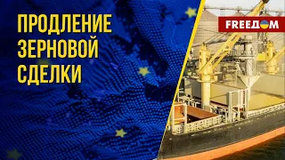 Зерно из Украины спасает мир от голода. Канал FREEДОМ