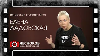 Видео визитка для кастинга актера. Съемка актерской видеовизитки для Елены Ладовской